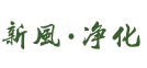 新風(fēng)-凈化