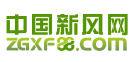 中國新風(fēng)網(wǎng)